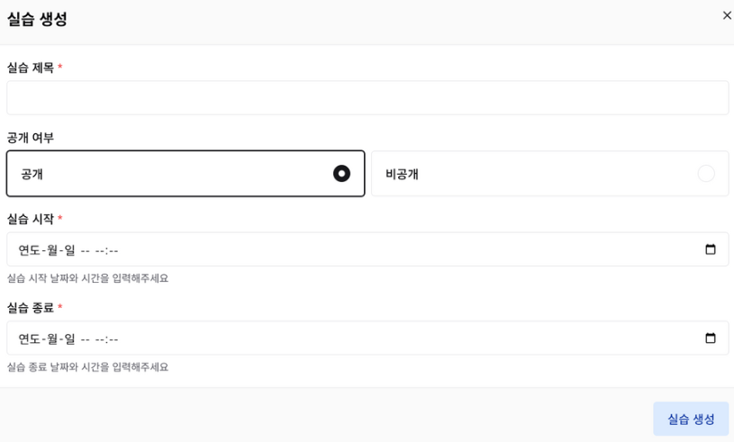 PDF p.15: 실습 생성 창 UI